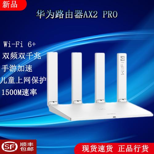 适用华为路由器ax2 pro wifi6手游加速5g双频上网保护ws7000家用