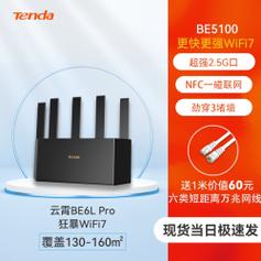 移动端tenda路由器2025新款wifi7云霄be6lpro家用5100m高速上网25g全