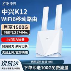 中兴 随身wifi6无线路由器4g移动免插卡cpe车载便携式家用