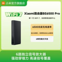 移动端小米be6500pro双频6500m家用千兆mesh无线路由器wifi7